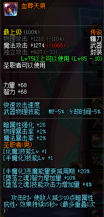 《DNF》复仇者怎么堆堕落之魂