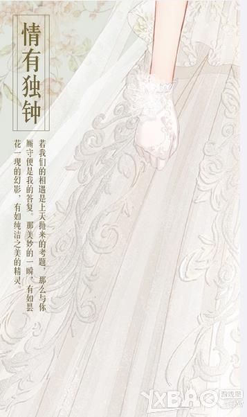 《暖暖环游世界》情有独钟婚纱获得攻略
