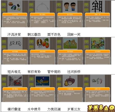疯狂猜成语所有答案第501(589关)