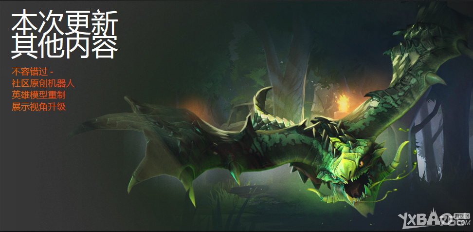 《DOTA2》7.0跨时代版本更新汇总