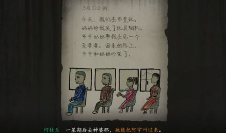 《烟火》游戏攻略第二章