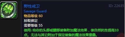 《魔兽世界怀旧服》祖尔格拉布附魔大全