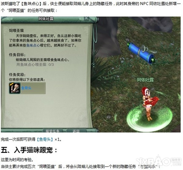 《剑网3》明教隐藏任务猫咪跟宠获取攻略