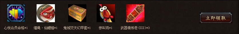《斗战神》心悦充值特权活动