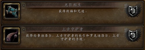 《魔兽世界》7.0收集祈福法杖和守护者之弓成就介绍