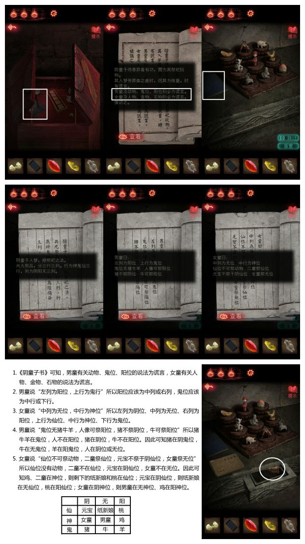 《纸嫁衣2奘铃村》全部通关攻略