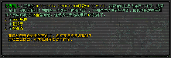 行脚商人
