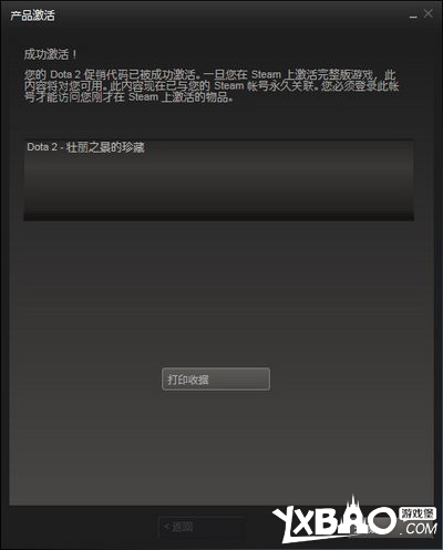 DOTA2国服游戏激活码怎么使用