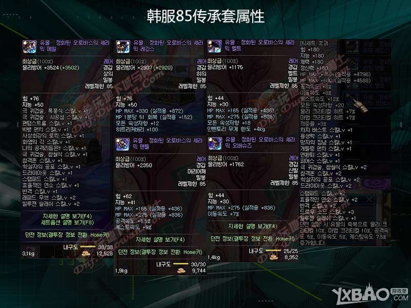 《DNF》85cc套属性介绍