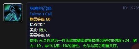《魔兽世界怀旧服》祖尔格拉布附魔大全