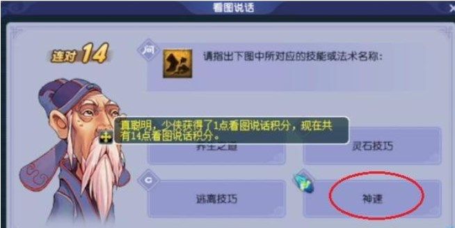 《梦幻西游》教师节看图说话答题器答案都是什么