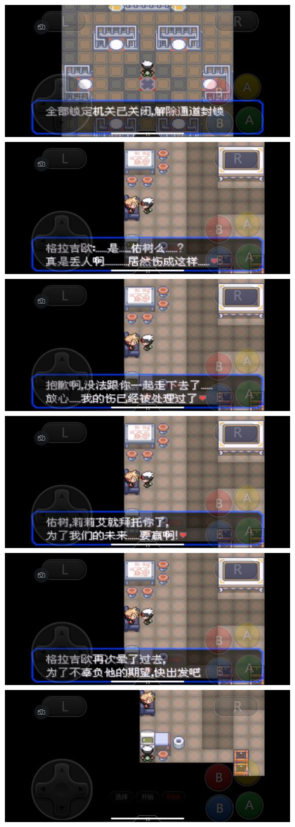 《口袋妖怪究极绿宝石》5.3攻略合集
