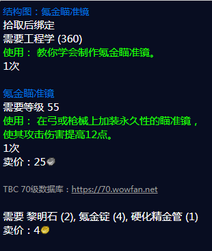 《魔兽世界》怀旧服氪金瞄准镜图纸在哪刷