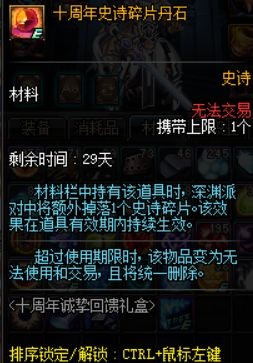 《DNF》十周年活动奖励汇总（上）