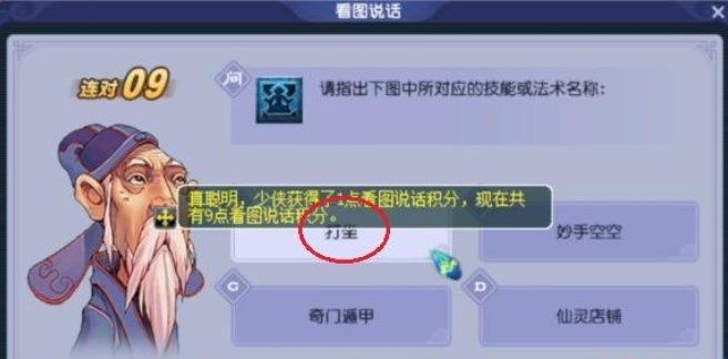 《梦幻西游》教师节看图说话答题器答案都是什么
