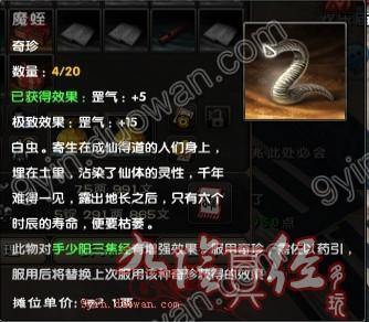 九阴目前所有奇珍 食用效果及使用方法