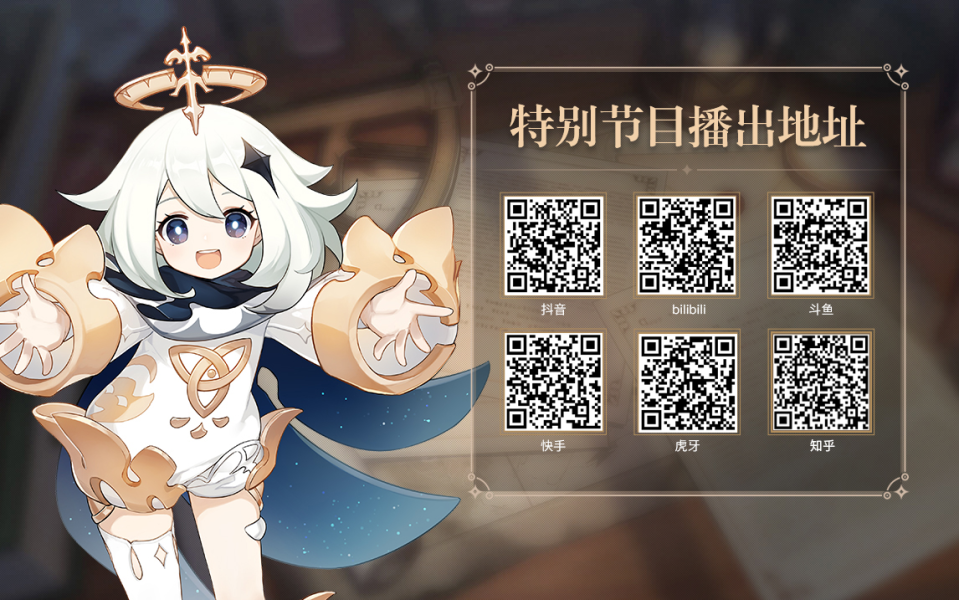 原神3.2前瞻直播原石兑换码大全