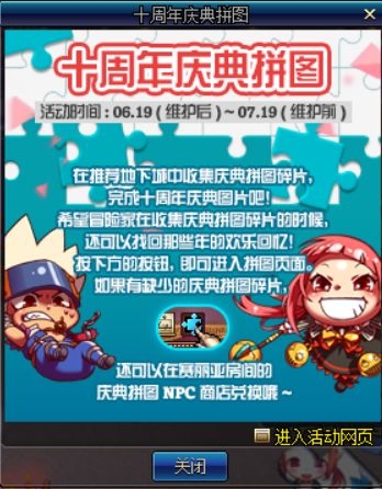 《DNF》十周年活动奖励汇总（上）