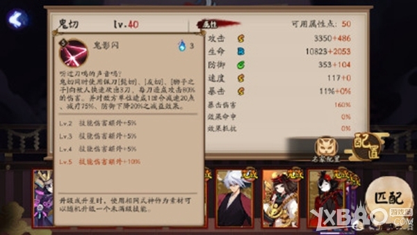 《阴阳师》鬼切怎么样