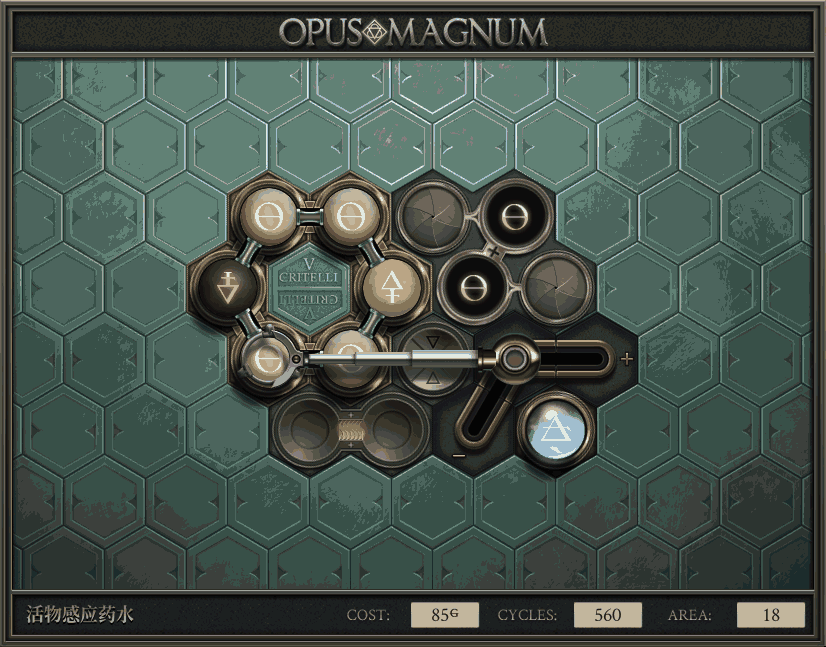 《Opus Magnum》完全解