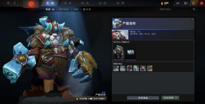 《DOTA2》10月16日Plus会员更新