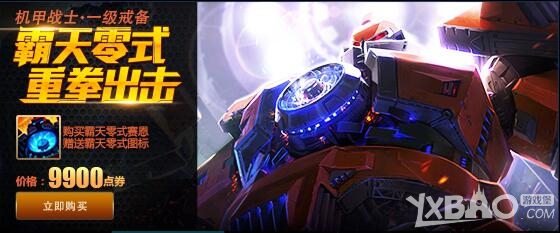 《LOL》霸天零式塞恩 国服上架