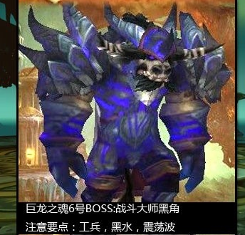 wow血dk单刷h战斗大师黑角方法