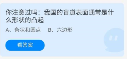 《蚂蚁庄园》2022年5月14日答案介绍