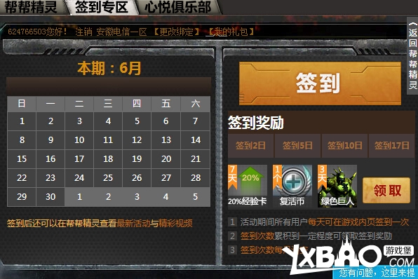 cf帮帮精灵签到活动介绍