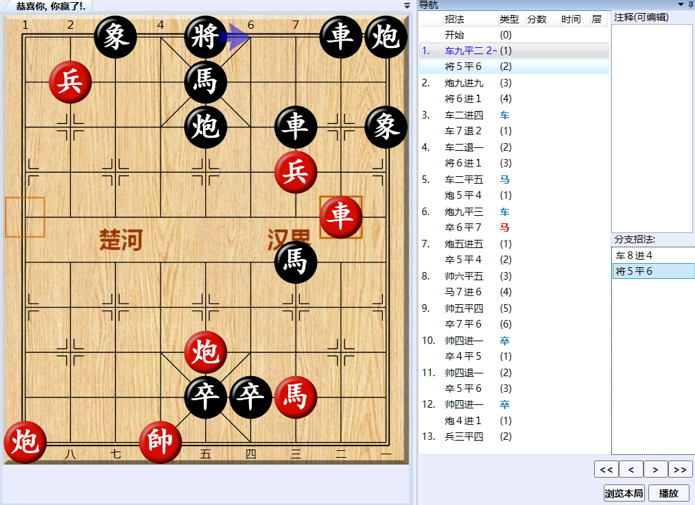 《大多数》象棋残局解法路线图大全