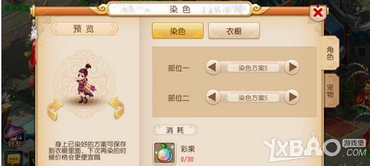 梦幻西游手游飞燕女染色方案