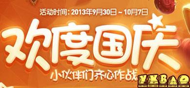 lol欢度国庆活动(五黑大作战皮肤轻松换)