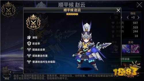 十二战纪虎威将军赵云全面解析