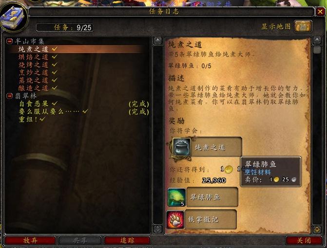 5.0禅师级烹饪详解：煎炒烹炸 带你冲全服第一