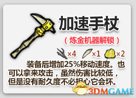 《饥荒》十大神器具体介绍以及评价