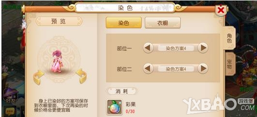 梦幻西游手游飞燕女染色方案
