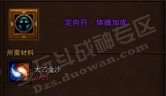 斗战神定向符有什么用!需要多少太乙金沙