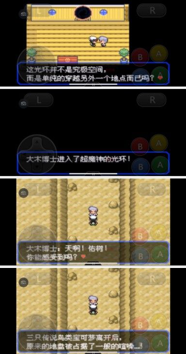 《口袋妖怪究极绿宝石》5.3攻略合集