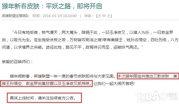 《LOL》猴年限定皮肤购买与上架介绍
