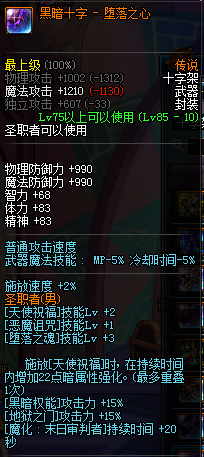 《DNF》复仇者怎么堆堕落之魂