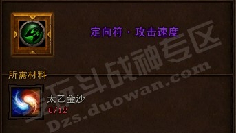 斗战神定向符有什么用!需要多少太乙金沙
