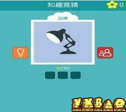知趣竞猜答案攻略大全