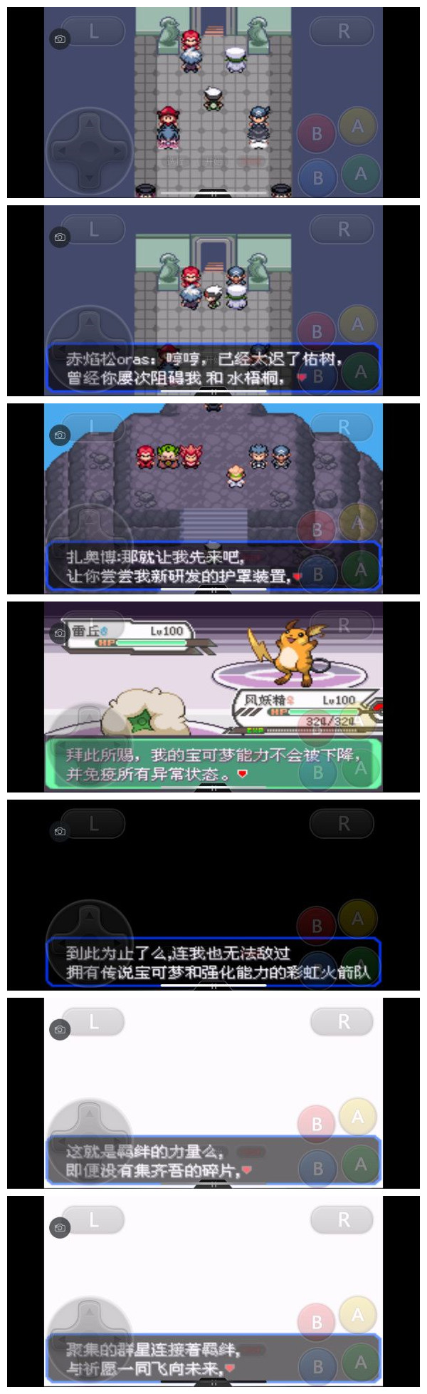《口袋妖怪究极绿宝石》5.3攻略合集
