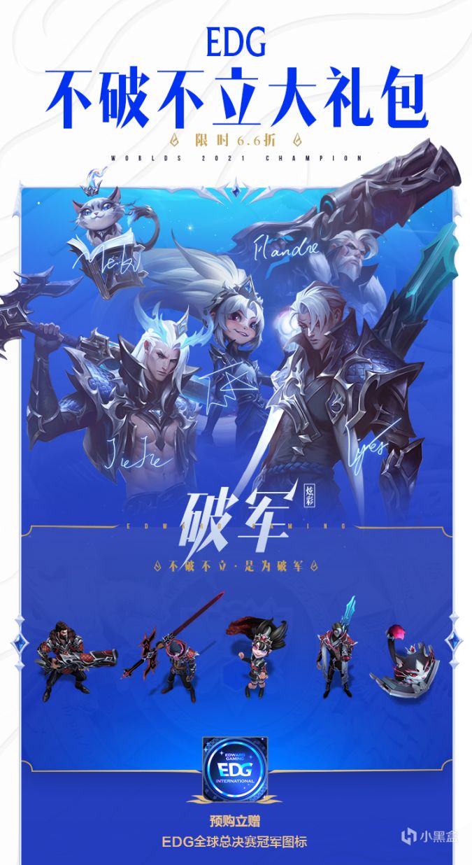 EDG冠军皮肤什么时候上线(EDG冠军皮肤上架时间大全)