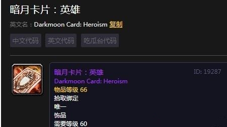 《魔兽世界怀旧服》暗月卡片：英雄介绍