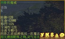 魔兽争霸《乱世三国》全英雄终极专属武器 新装备合成 全Z装备图片鉴赏