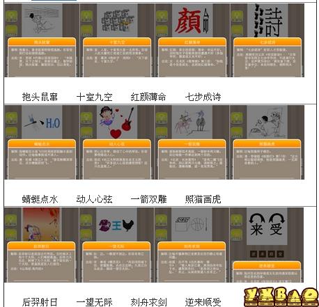 疯狂猜成语所有答案第501-589关