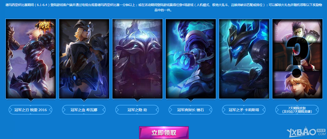 《LOL》德玛西亚大礼包(抽永久冠军皮肤)