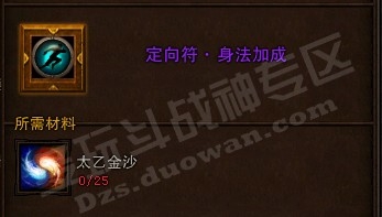 斗战神定向符有什么用!需要多少太乙金沙