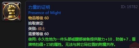 《魔兽世界怀旧服》祖尔格拉布附魔大全